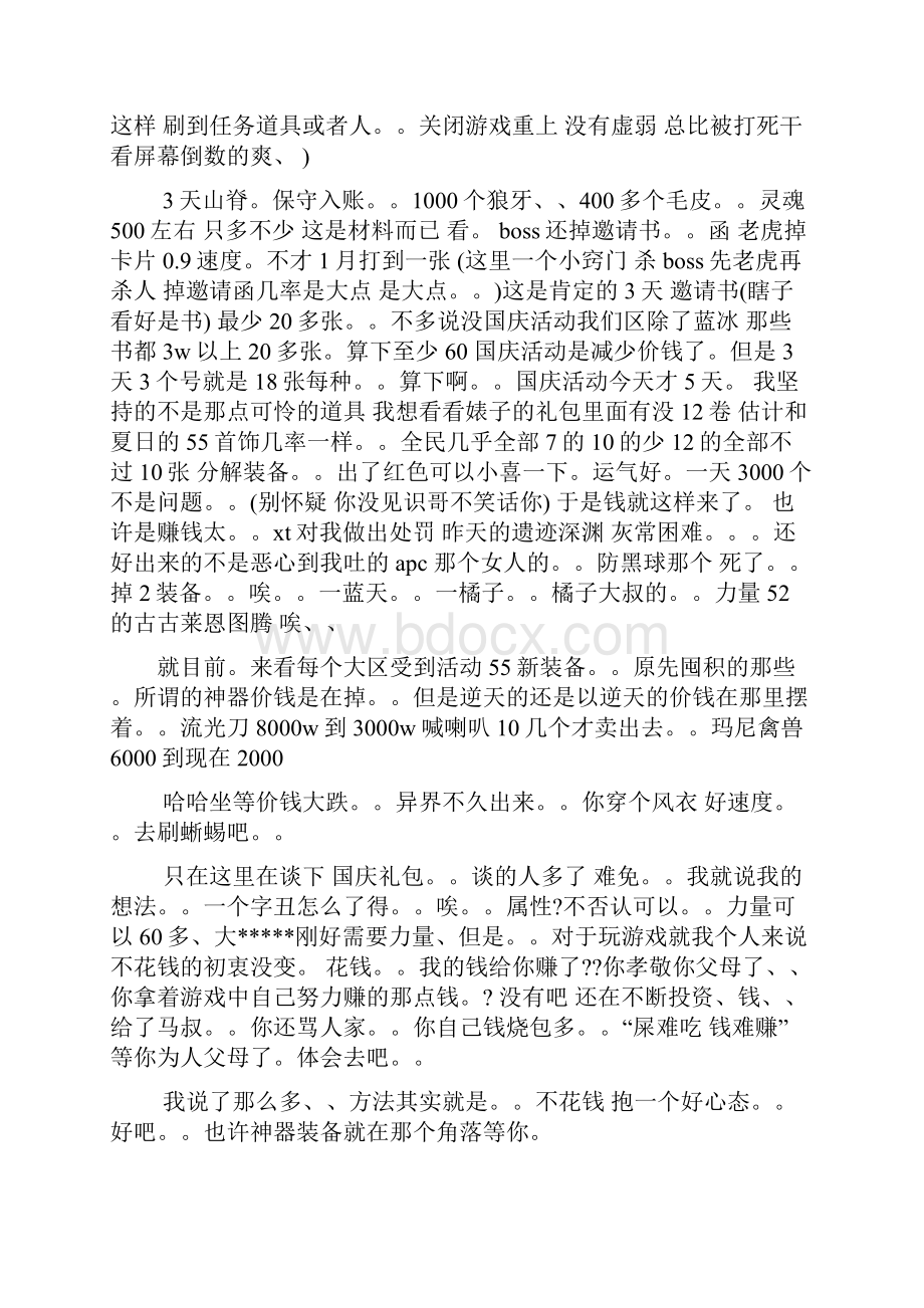 dnf巨龙挑战邀请函Word格式.docx_第2页