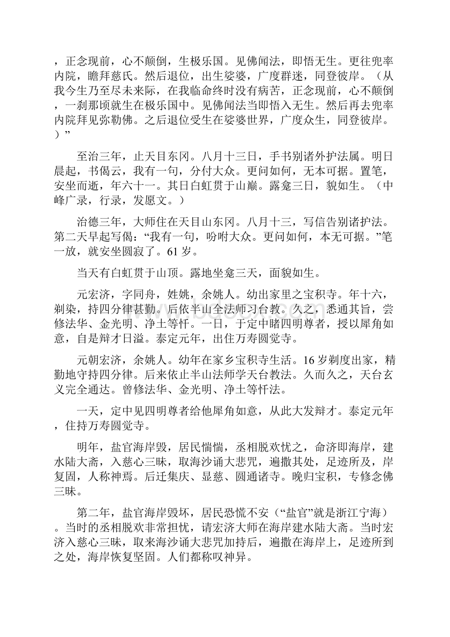 礼佛燃臂誓持五戒日课法华圆觉金刚诸经夜常行.docx_第2页