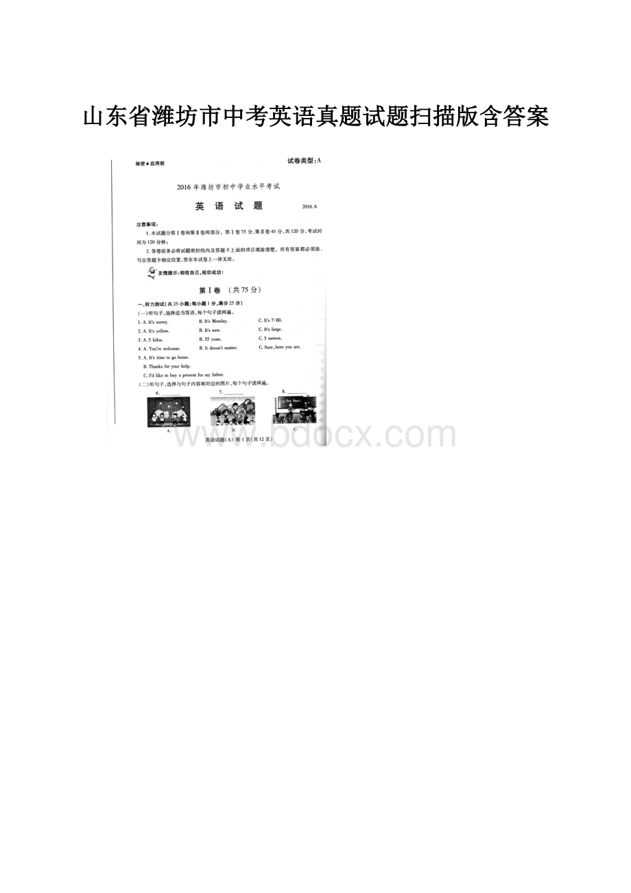 山东省潍坊市中考英语真题试题扫描版含答案Word格式.docx_第1页