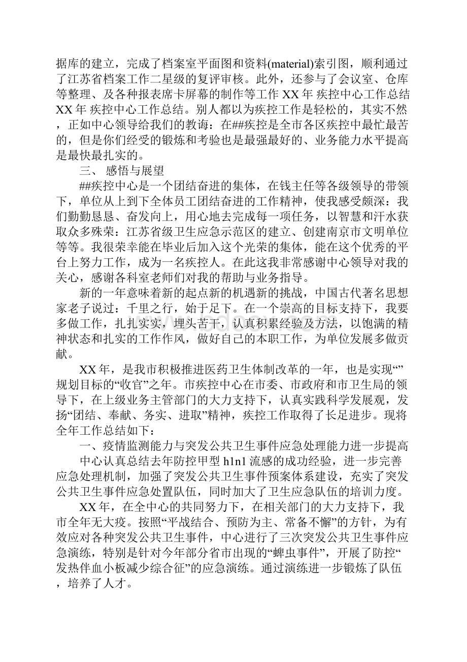 XX疾控中心个人工作总结1.docx_第2页