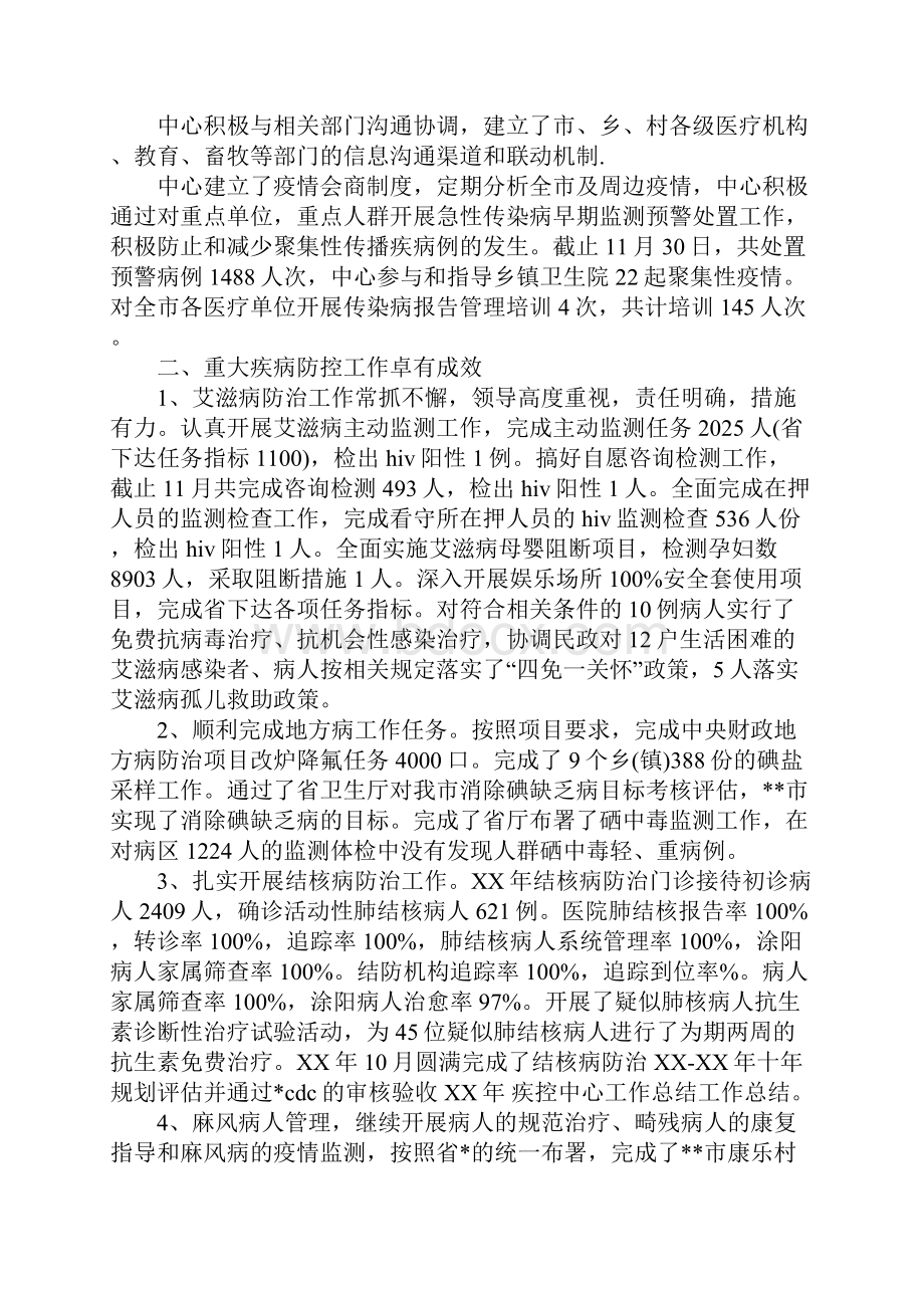 XX疾控中心个人工作总结1.docx_第3页