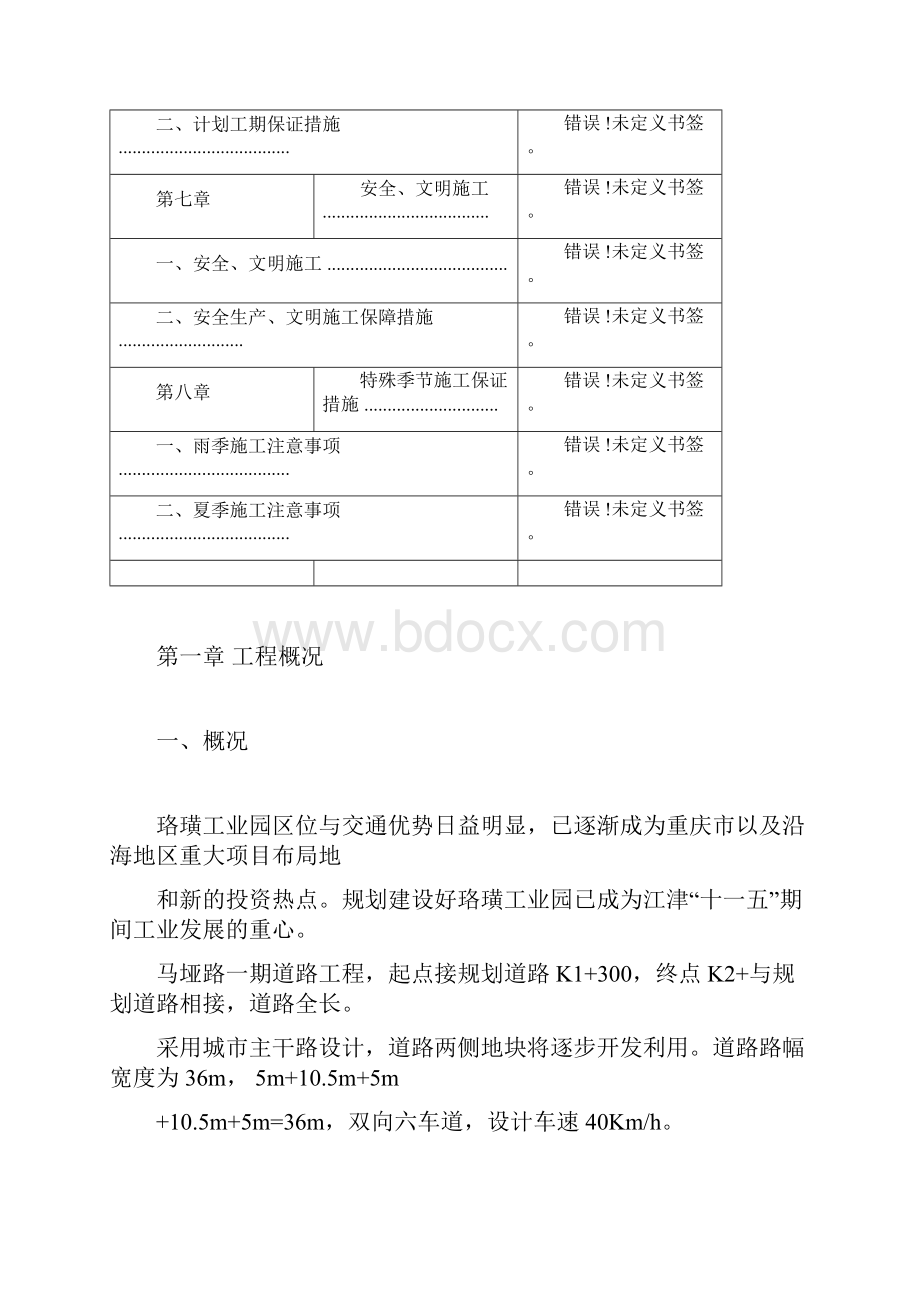 借土回填专项施工方案doc.docx_第3页