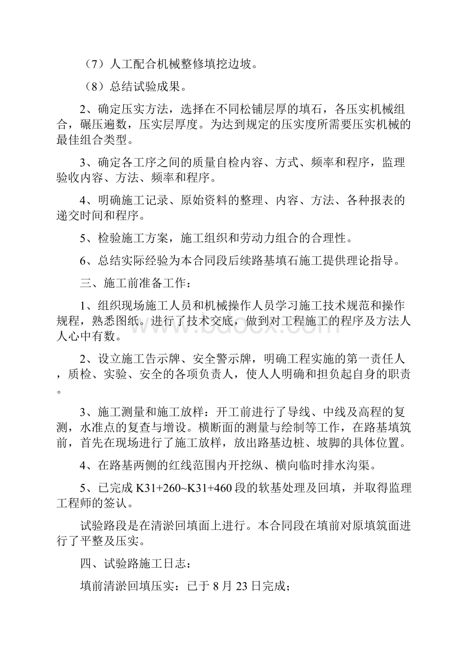 修改后填石实验路施工总结.docx_第2页