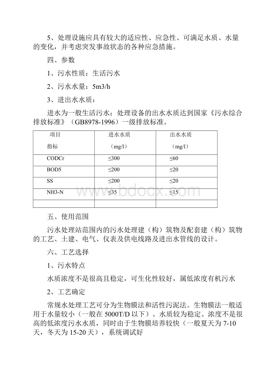 生活污水处理设施运行说明.docx_第2页