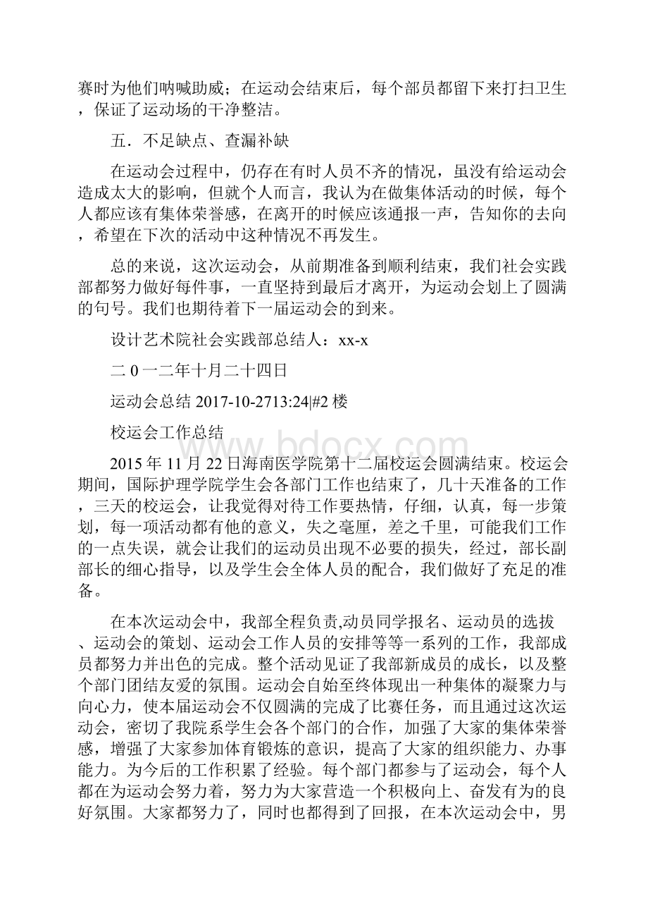 运动会总结优点和不足相关的文章运动会图文推荐运动会精华文章运动会.docx_第2页