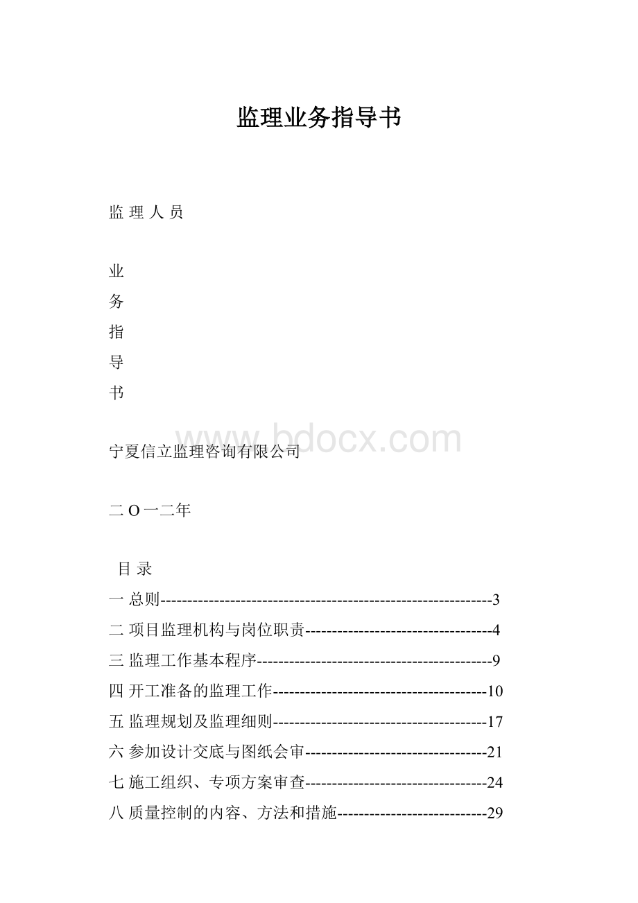 监理业务指导书Word文档下载推荐.docx_第1页