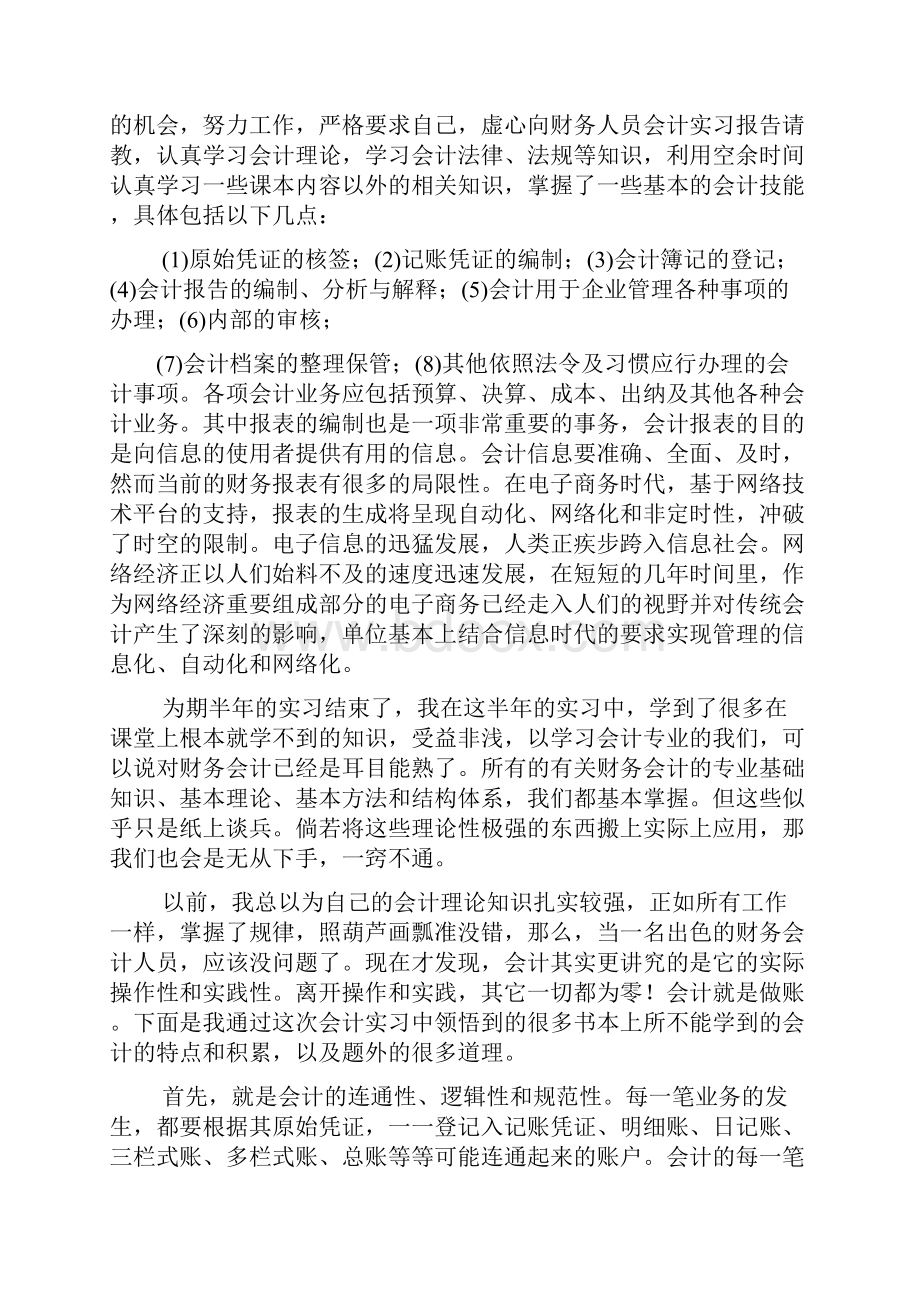 工作报告之会计大专社会实践报告.docx_第3页