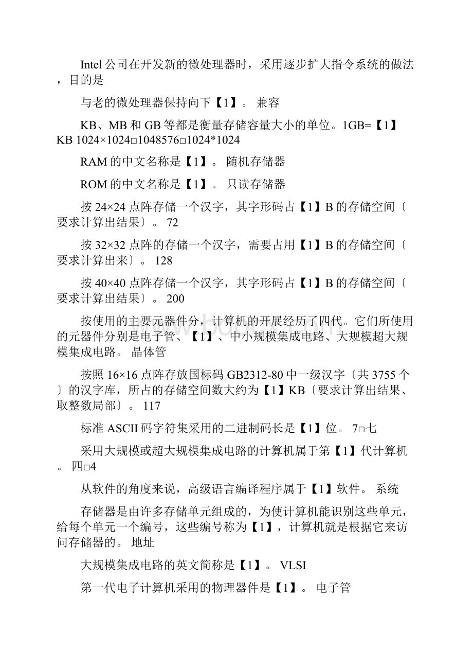 重庆科技学院大学计算机基础考试题及答案.docx_第2页