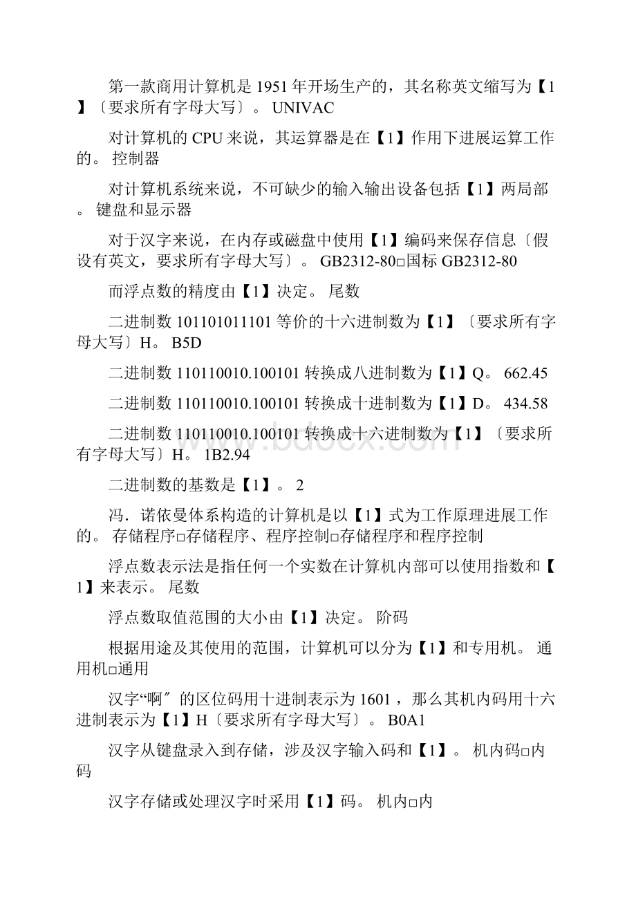 重庆科技学院大学计算机基础考试题及答案.docx_第3页