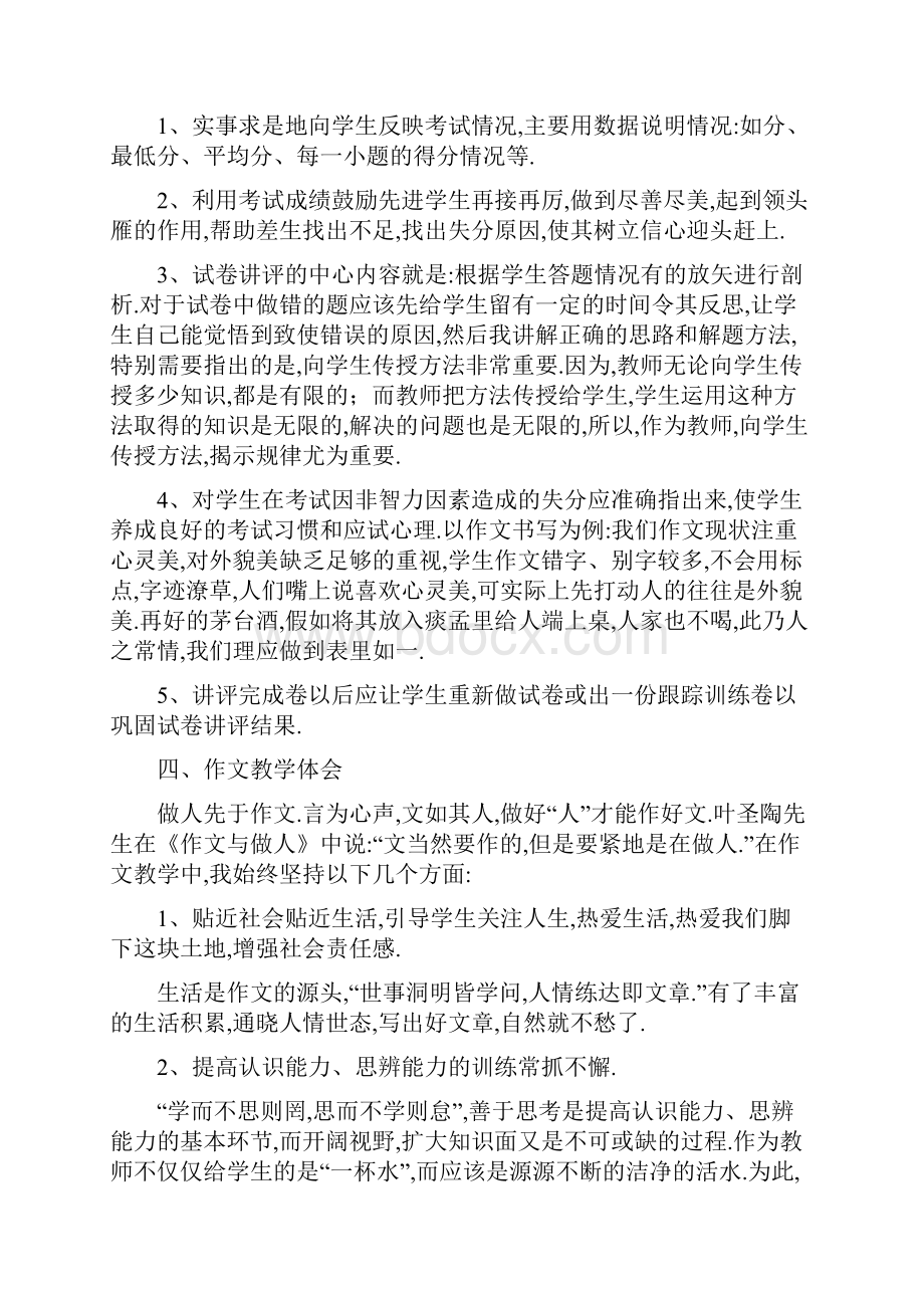 最新关于高中语文教学工作总结合集7篇.docx_第3页