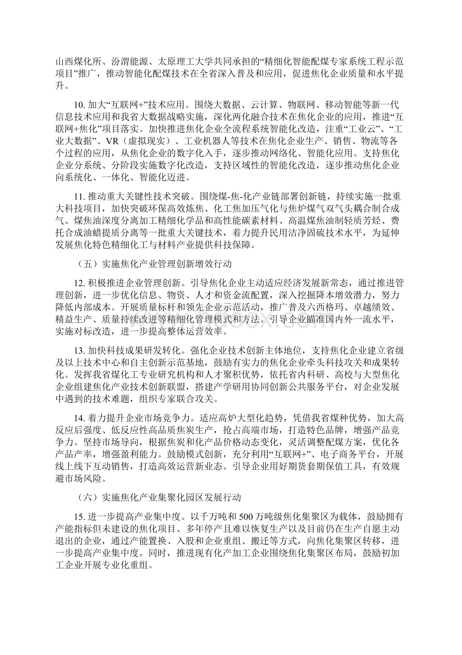 山西焦化产业行动计划山西经信委Word文件下载.docx_第3页