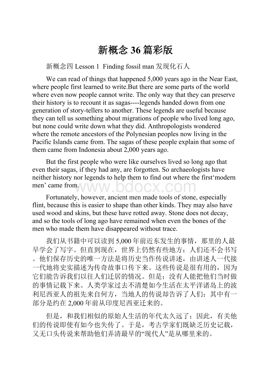 新概念36篇彩版Word格式.docx