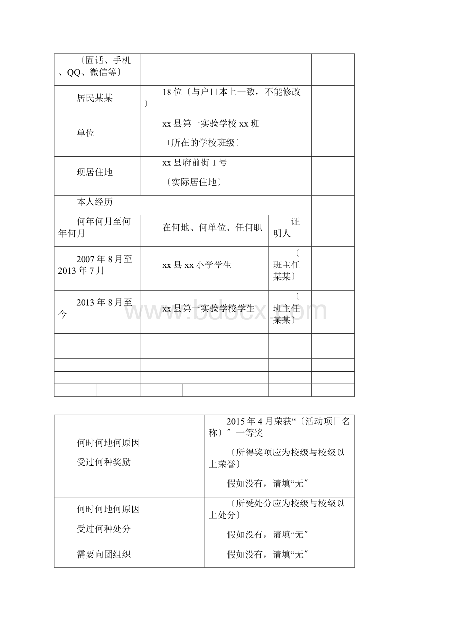 入团志愿书实用模板新.docx_第2页