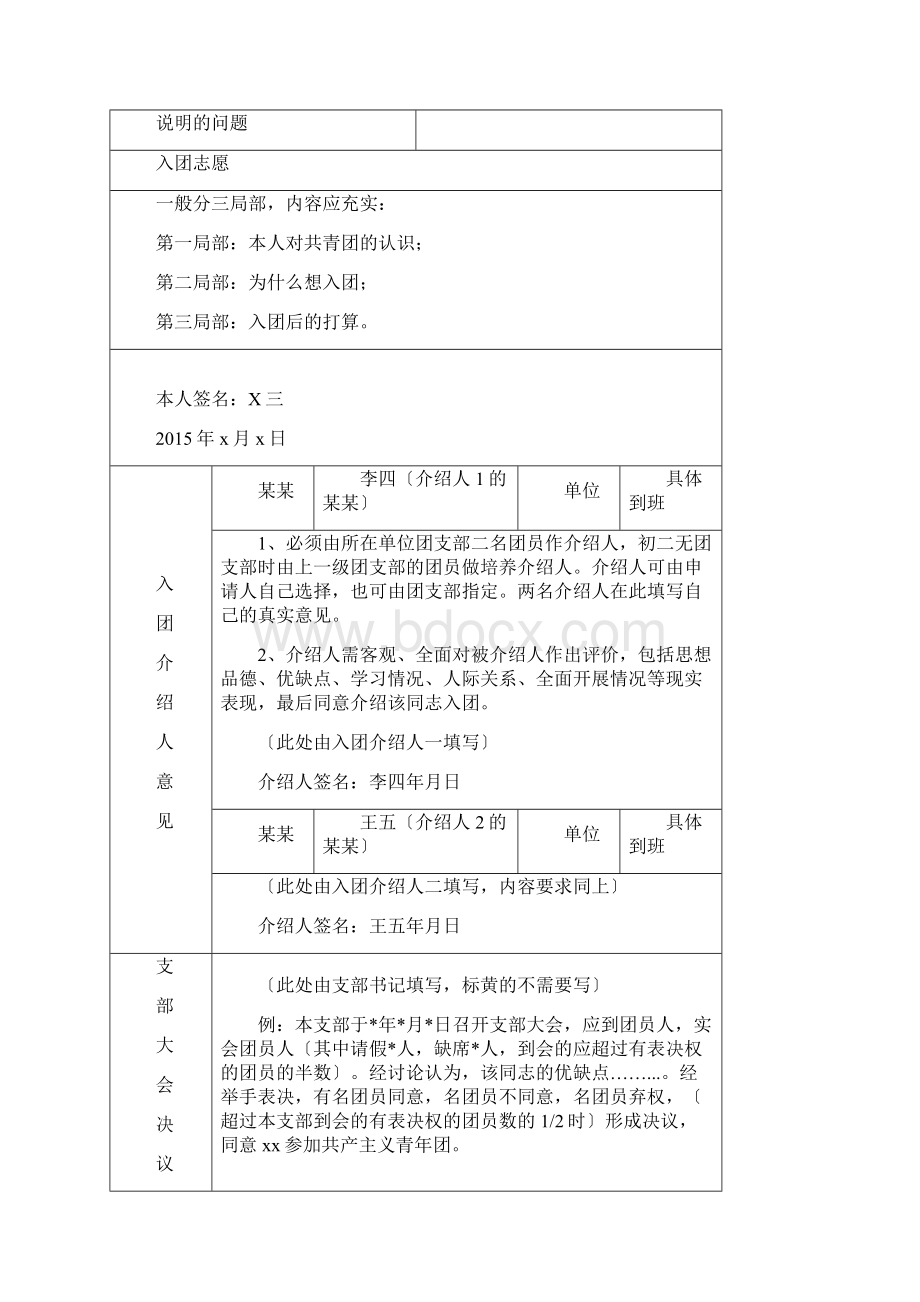 入团志愿书实用模板新.docx_第3页