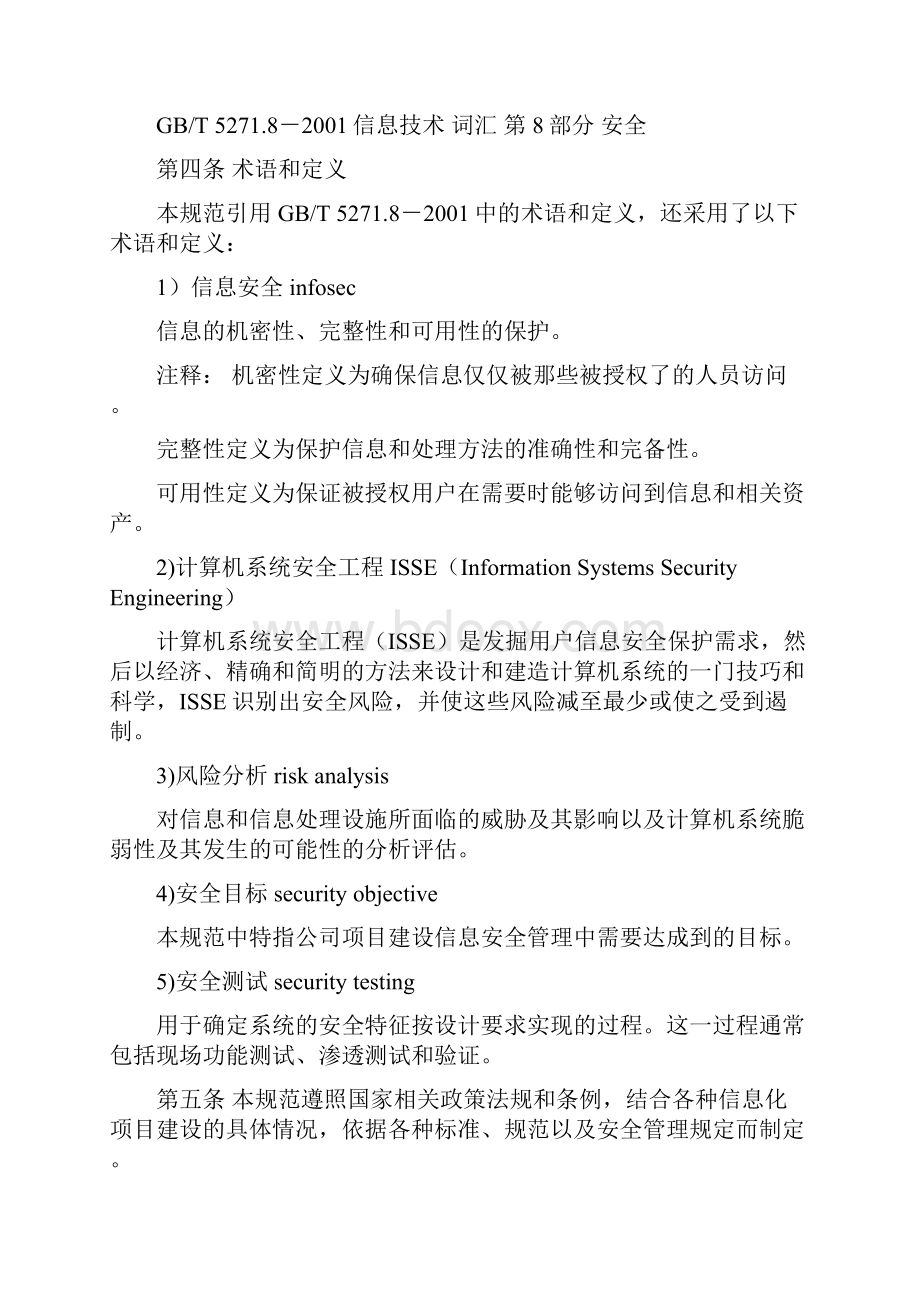 信息系统建设管理制度.docx_第2页