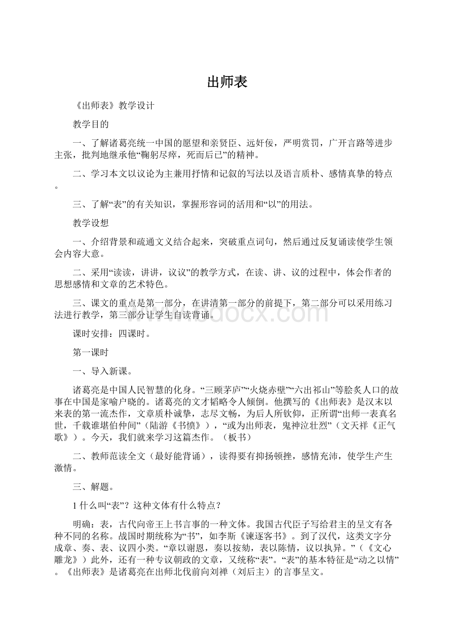 出师表Word格式.docx