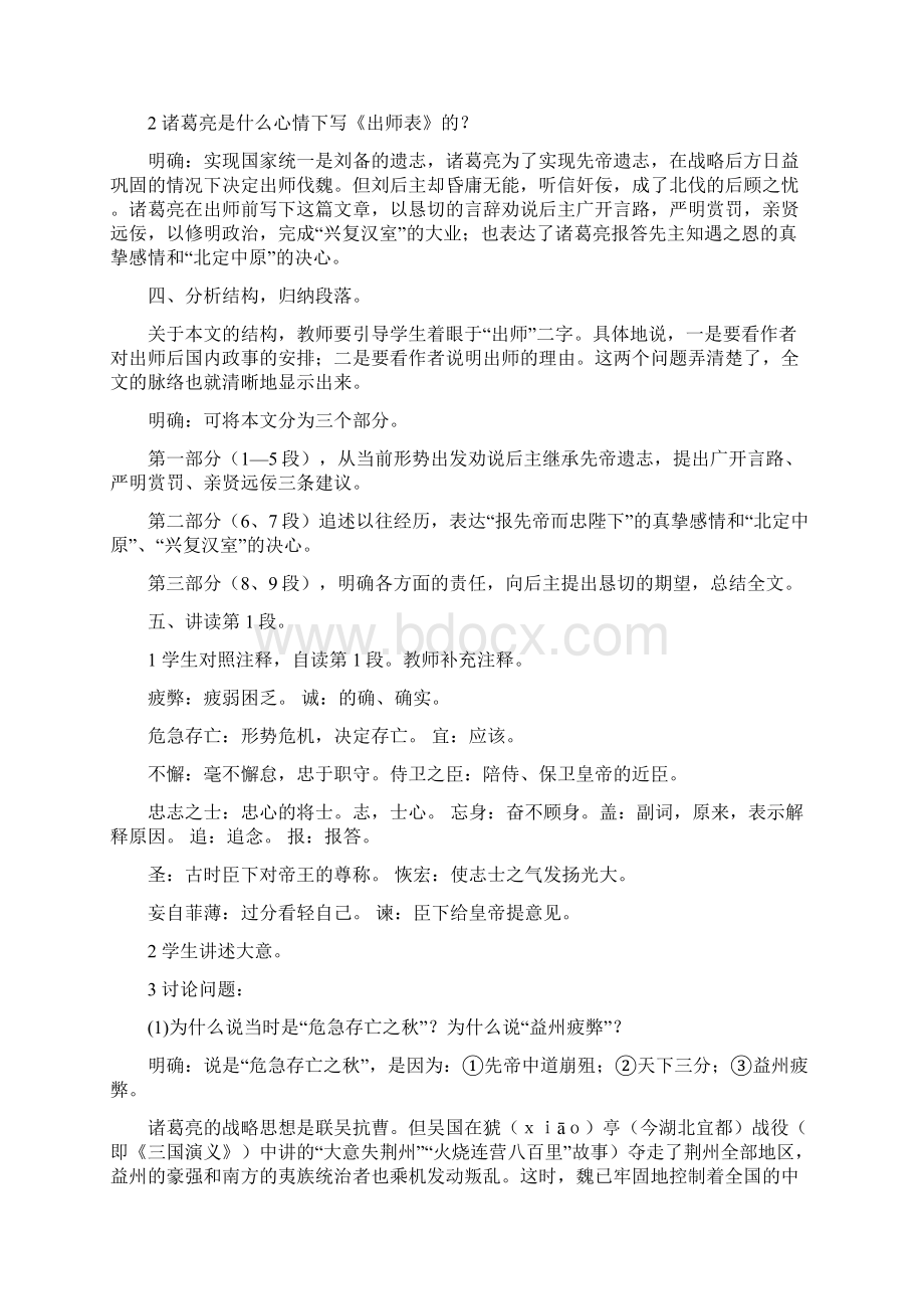 出师表Word格式.docx_第2页