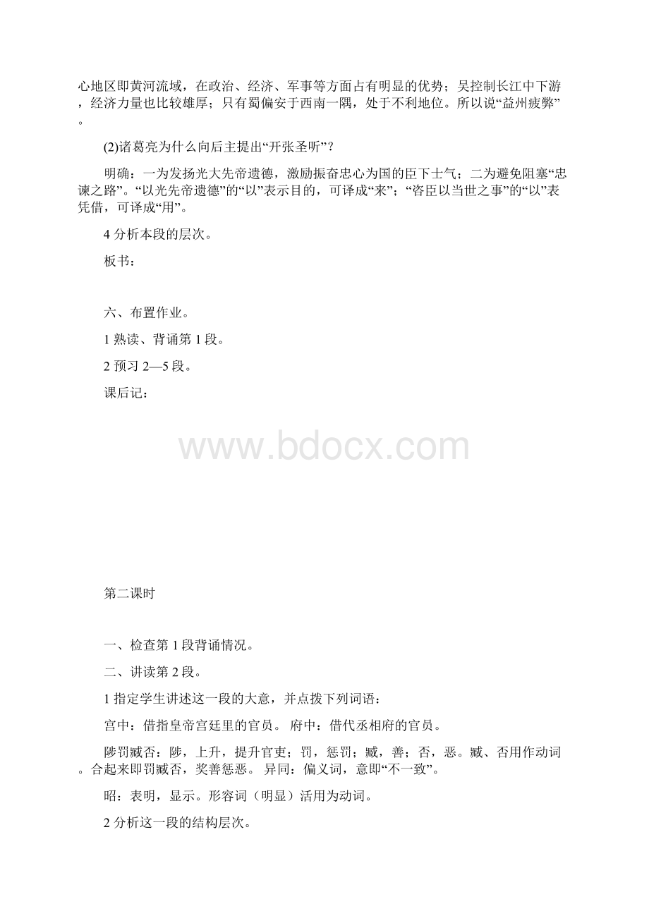 出师表Word格式.docx_第3页