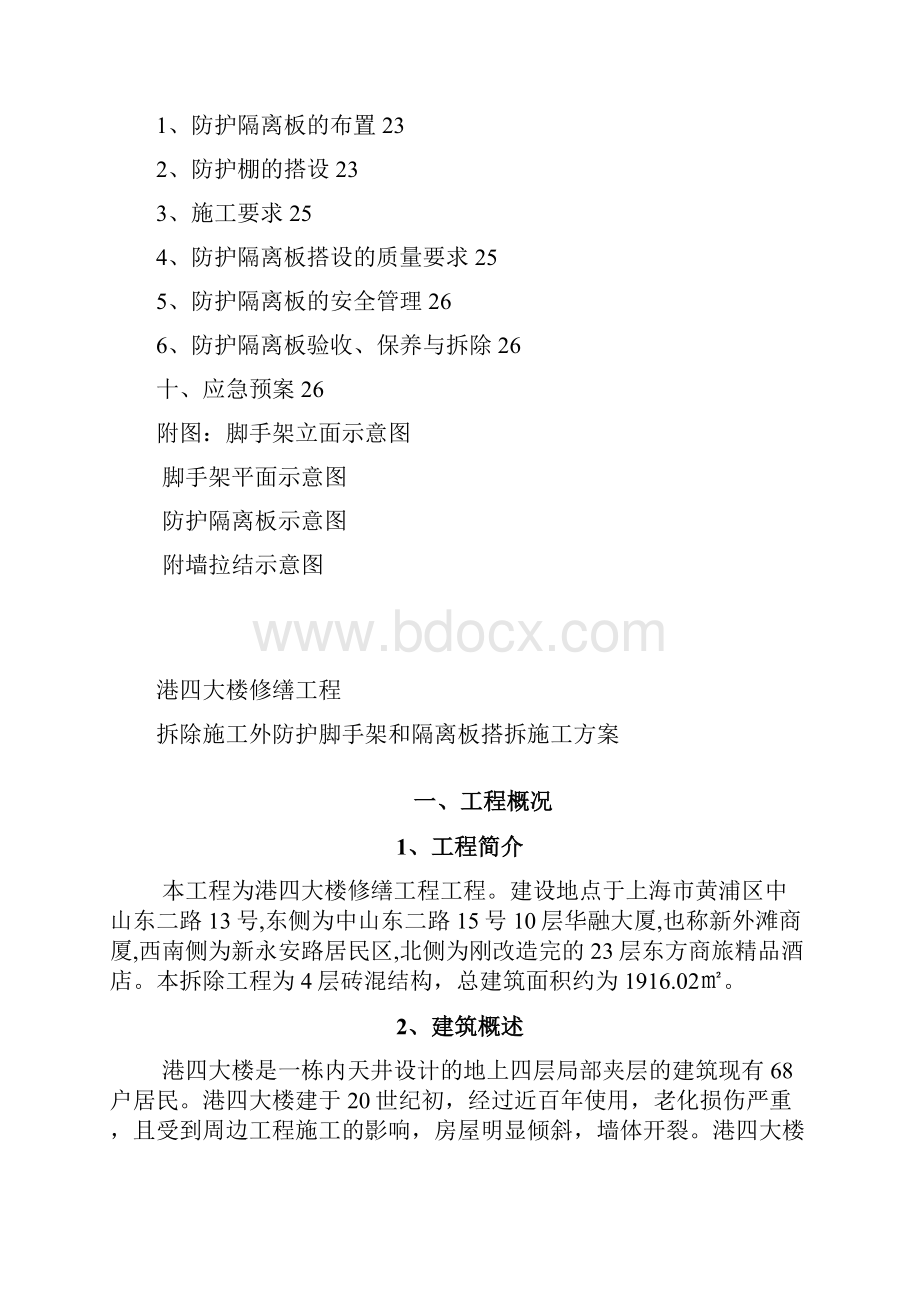 外脚手架搭设方案Word文件下载.docx_第2页