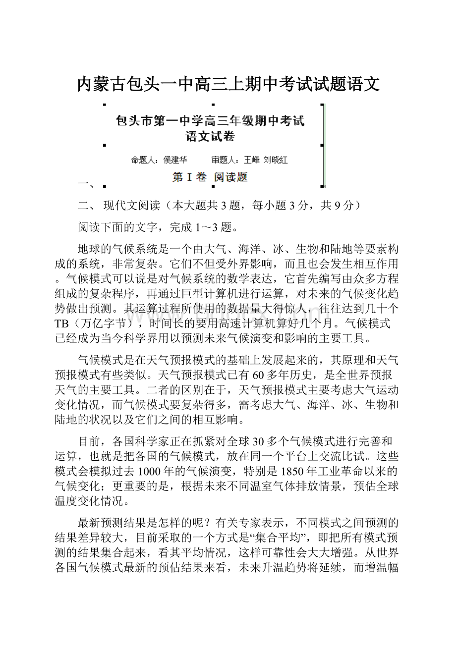 内蒙古包头一中高三上期中考试试题语文.docx