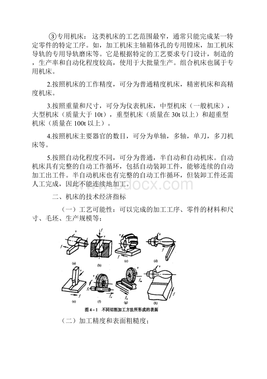 各类机床型分类及车床组系划分Word文档格式.docx_第2页