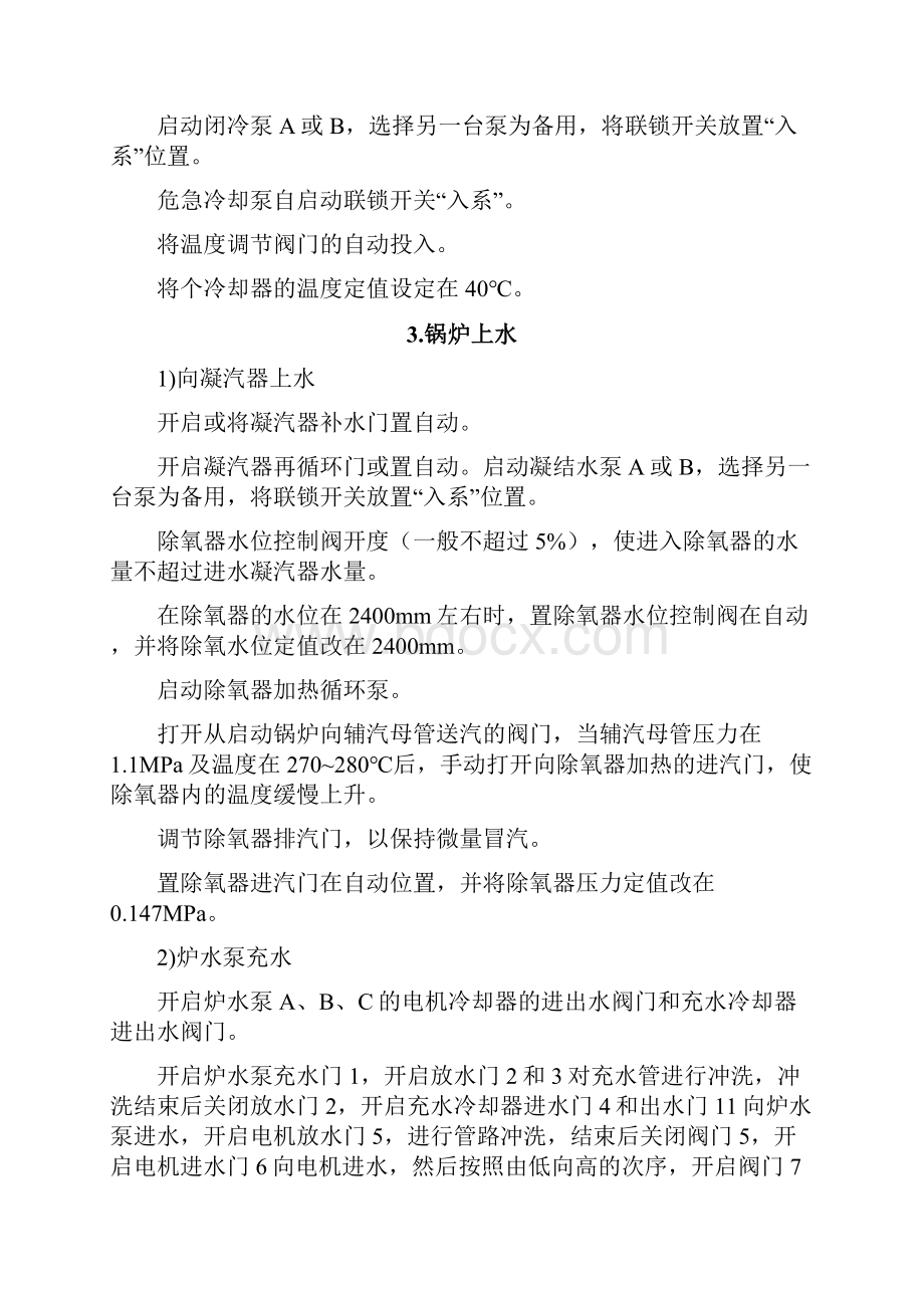 东南大学能源和环境学院电站仿真实习报告Word文档格式.docx_第2页