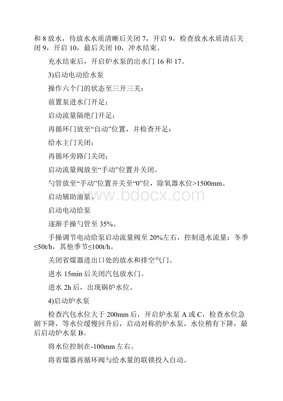 东南大学能源和环境学院电站仿真实习报告Word文档格式.docx_第3页