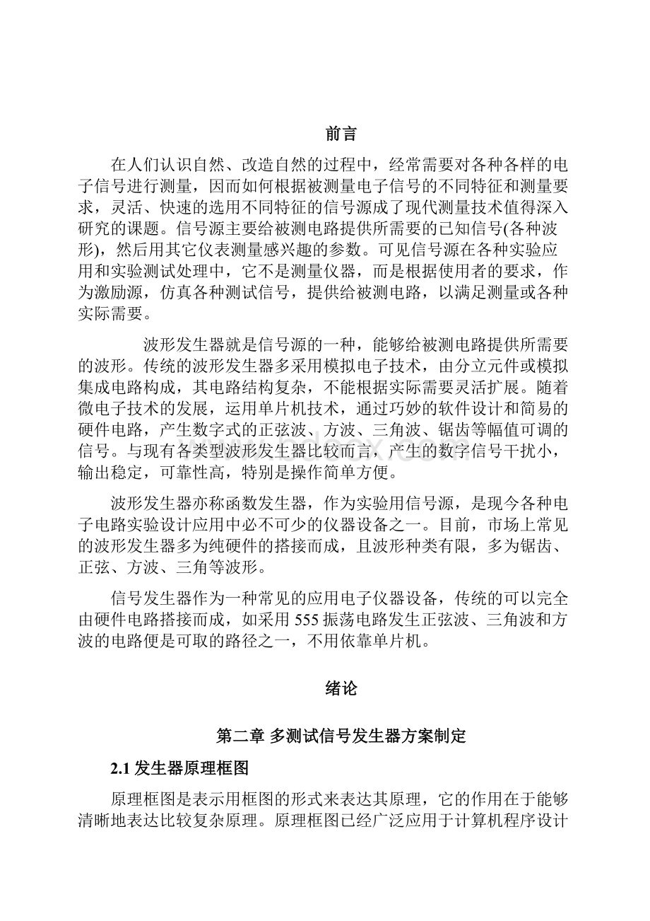 多测试信号发生器全硬件实现设计Word下载.docx_第3页