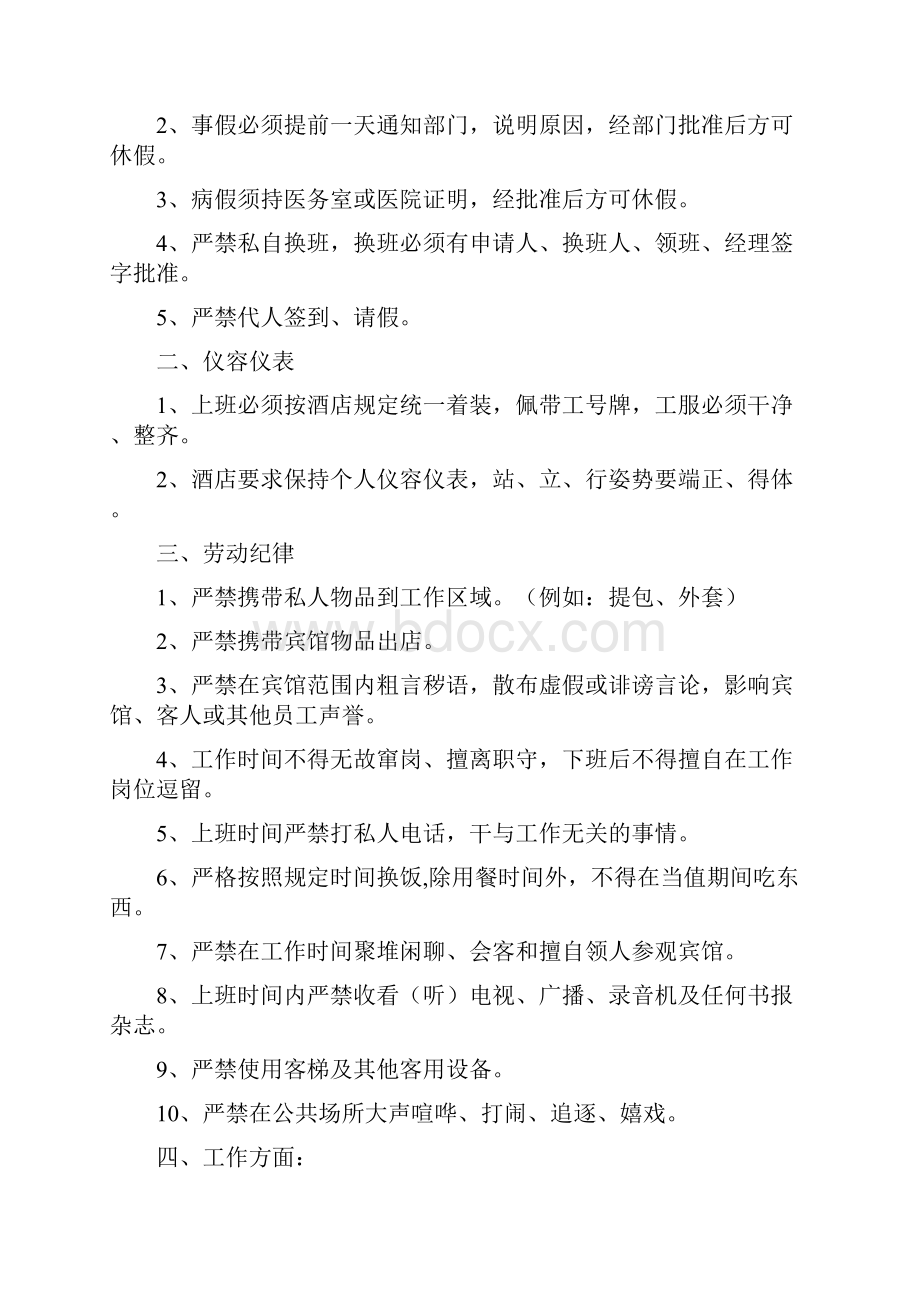 宾馆管理制度.docx_第2页