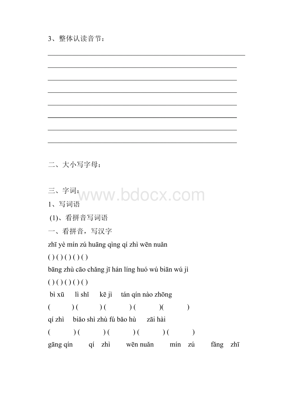 小学二年级语文上册期末复习题全面.docx_第2页