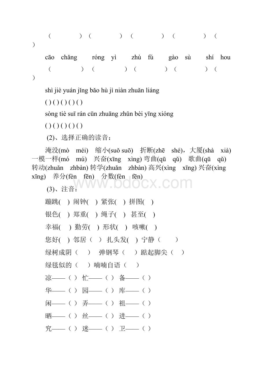 小学二年级语文上册期末复习题全面.docx_第3页