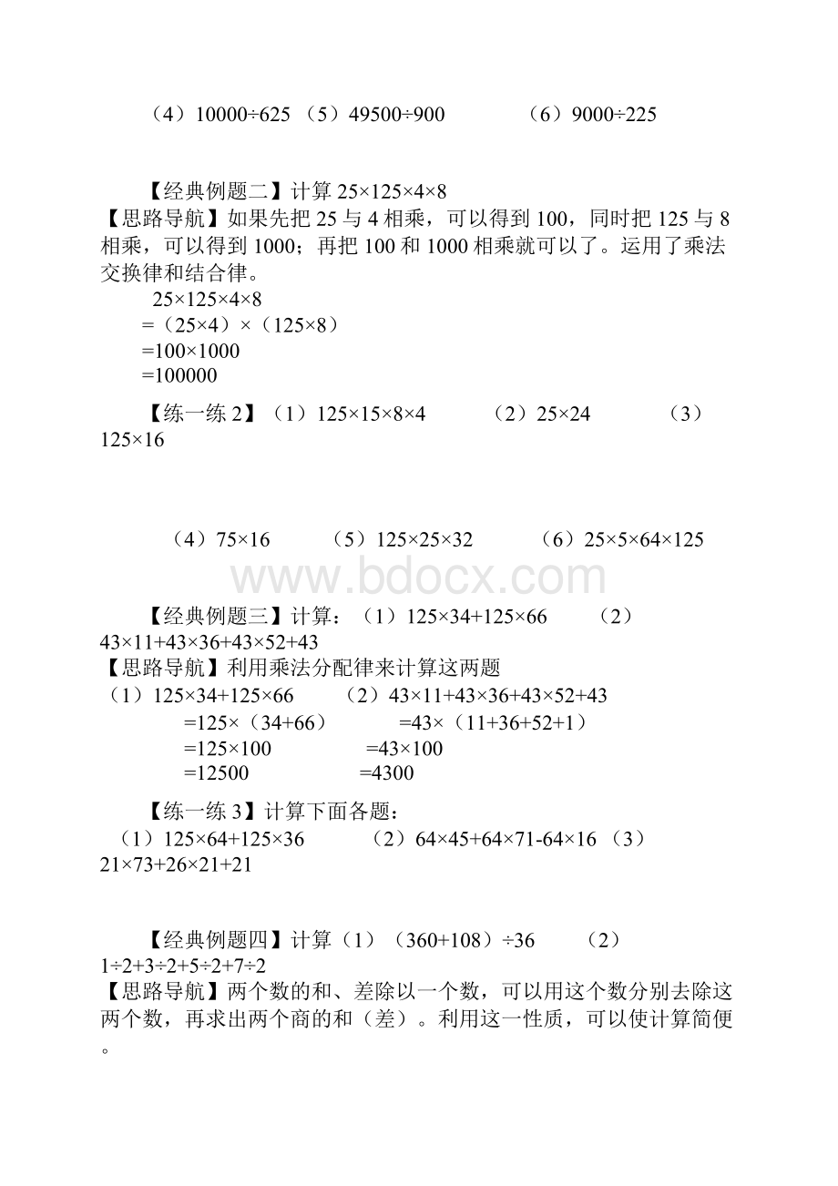 小学四年级简便运算的练习题和答案doc.docx_第3页