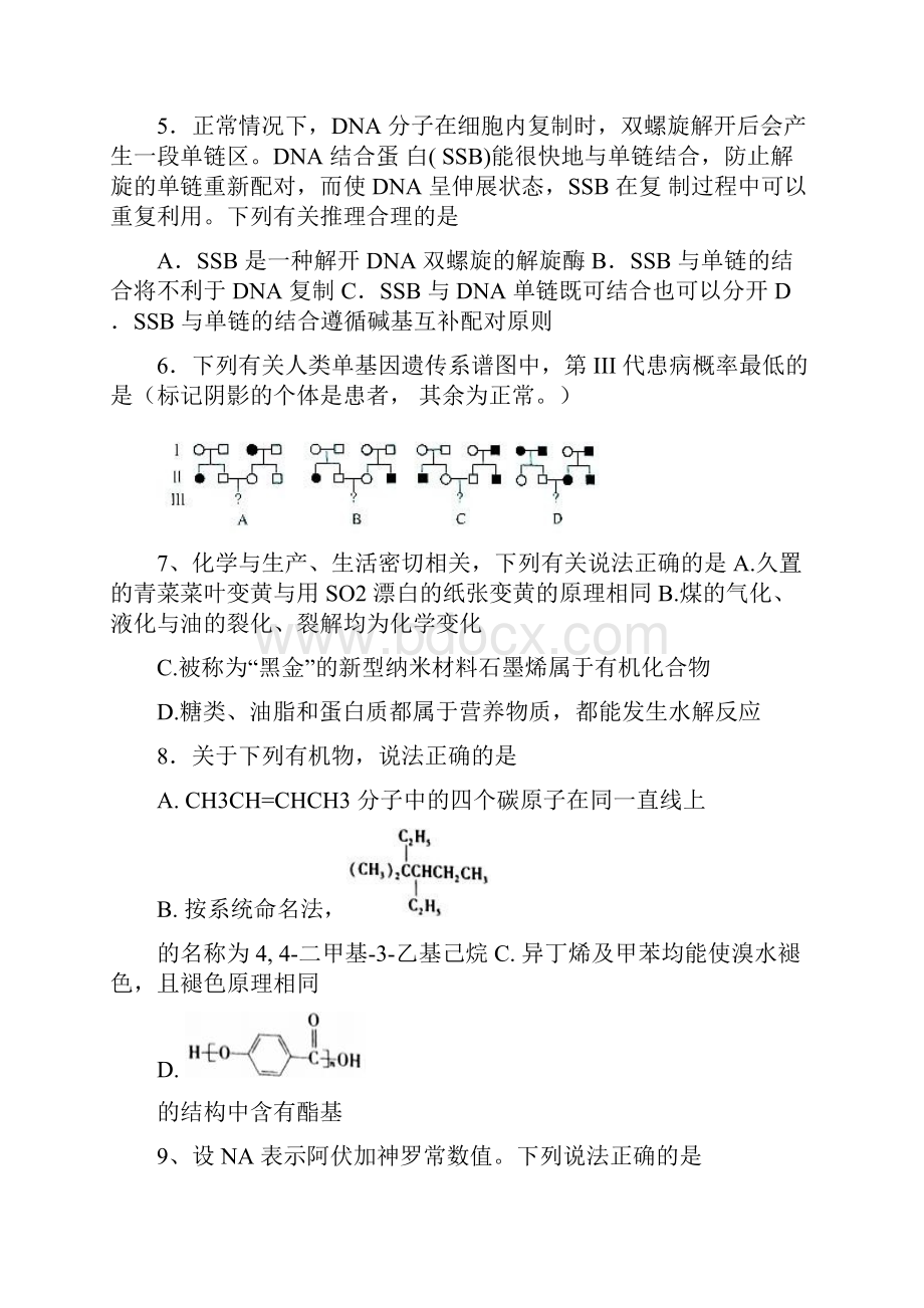 福建省三明市第一中学届高三下学期理科综合选择题训练四+Word版缺答案.docx_第2页