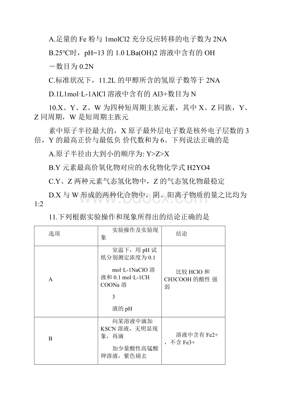 福建省三明市第一中学届高三下学期理科综合选择题训练四+Word版缺答案.docx_第3页