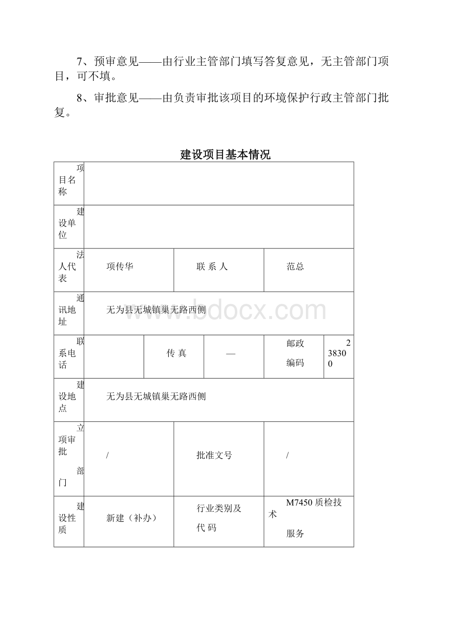 汽车尾气检测项目1教材.docx_第2页