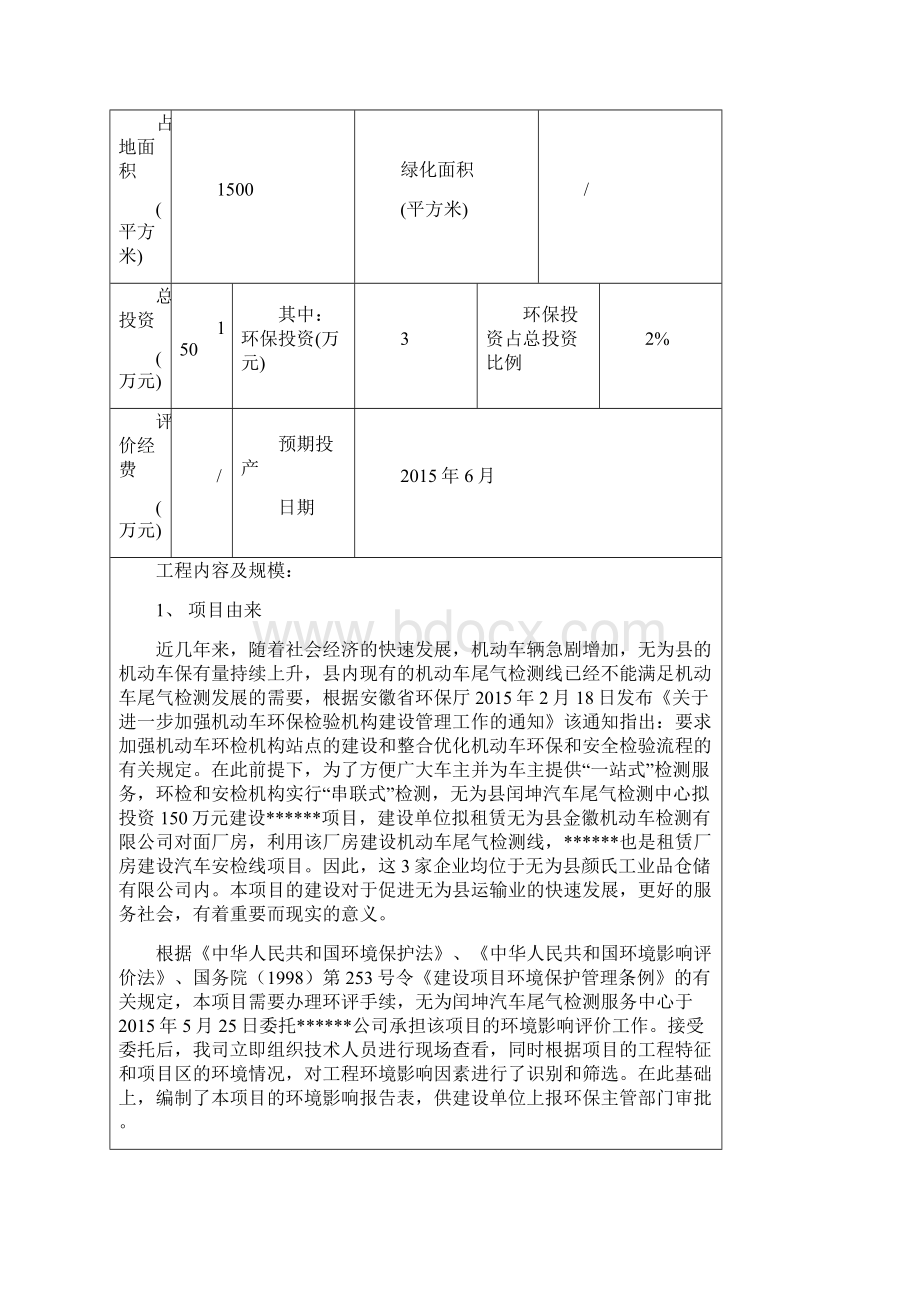 汽车尾气检测项目1教材.docx_第3页