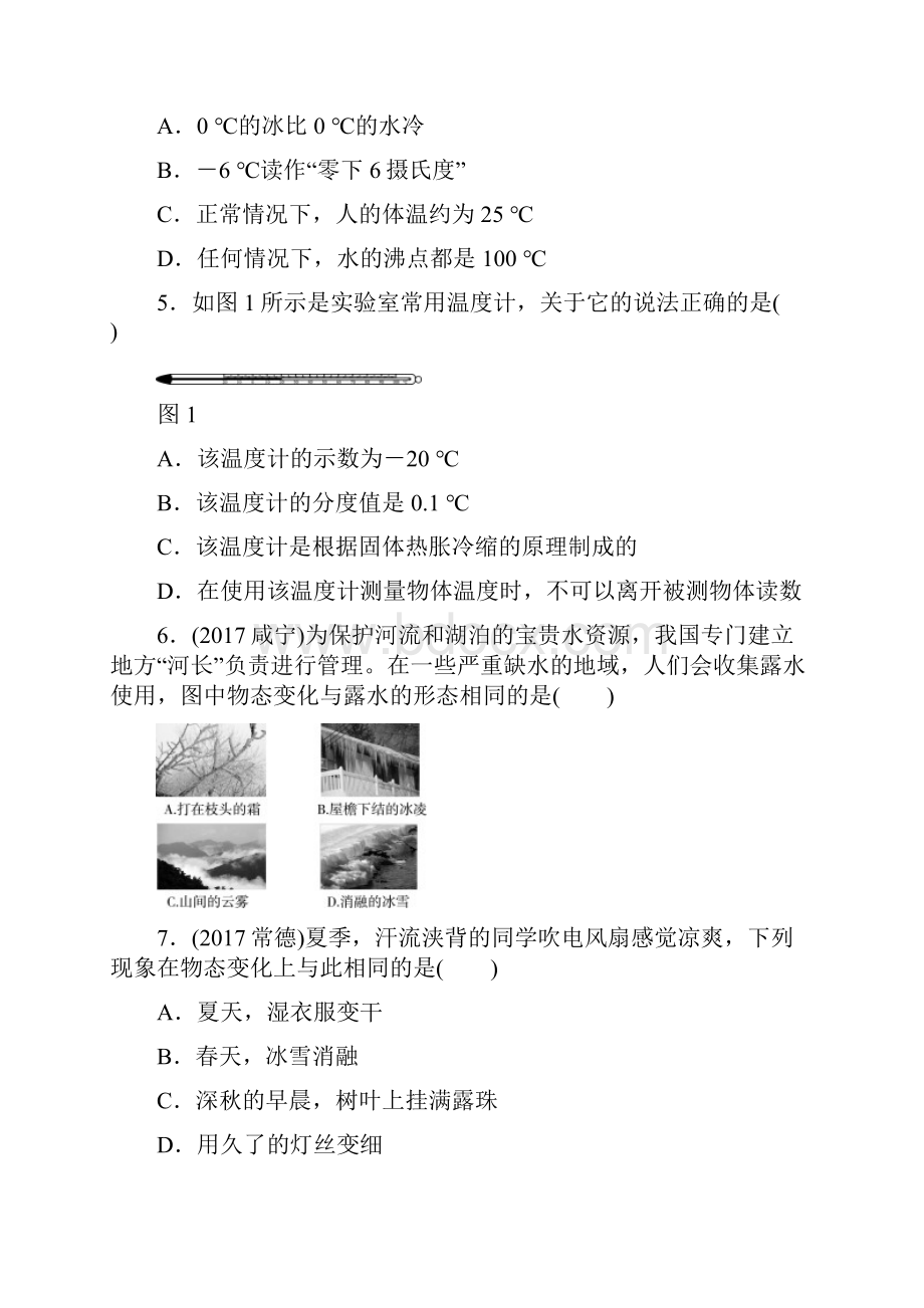 中考物理总复习专题训练卷选择题Word下载.docx_第2页