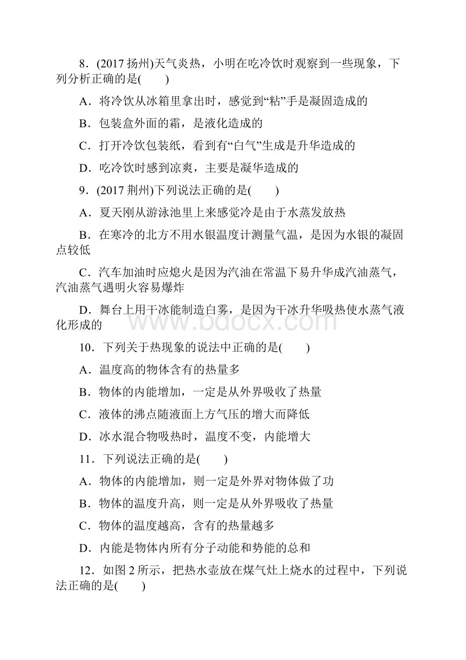 中考物理总复习专题训练卷选择题Word下载.docx_第3页