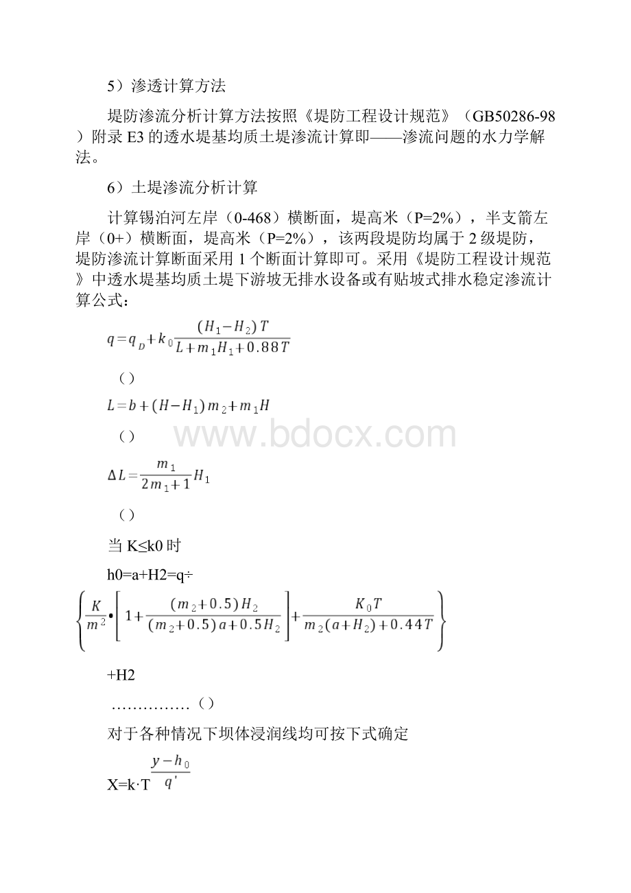 渗流稳定计算Word下载.docx_第2页