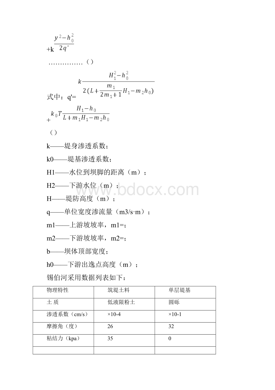 渗流稳定计算Word下载.docx_第3页