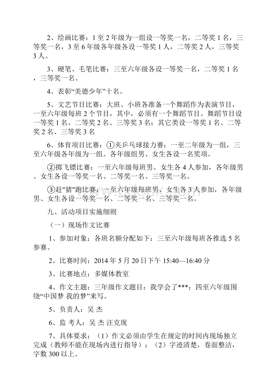 泥溪中心小学六一活动方案.docx_第3页