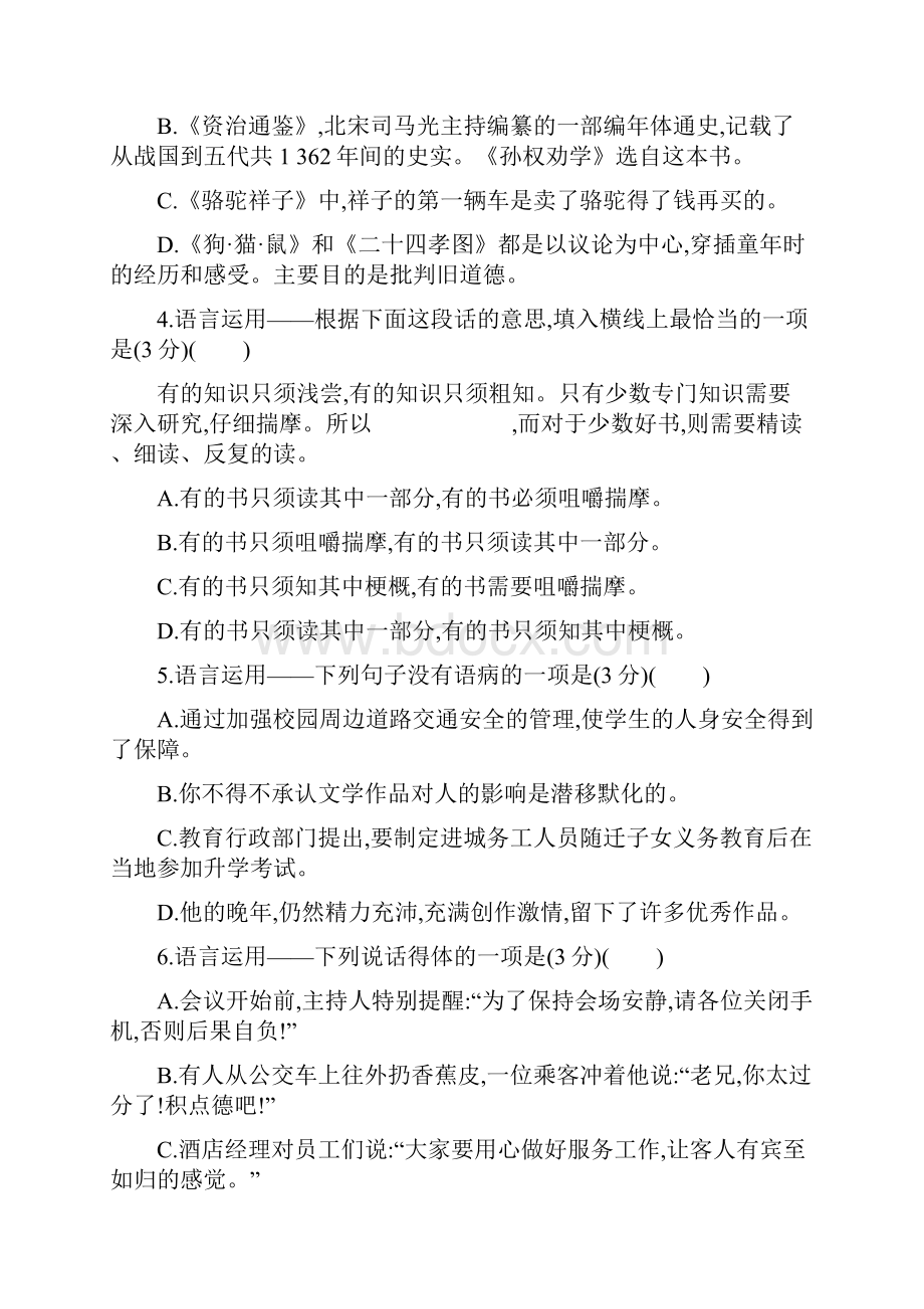 部编版七年级下册语文单元测试题全套及答案.docx_第2页