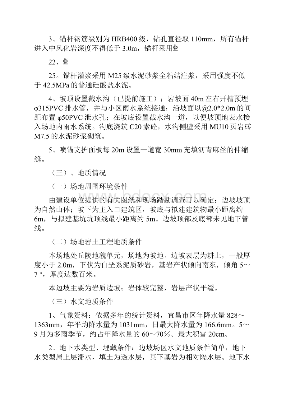 高边坡支护工程安全专项方案.docx_第2页