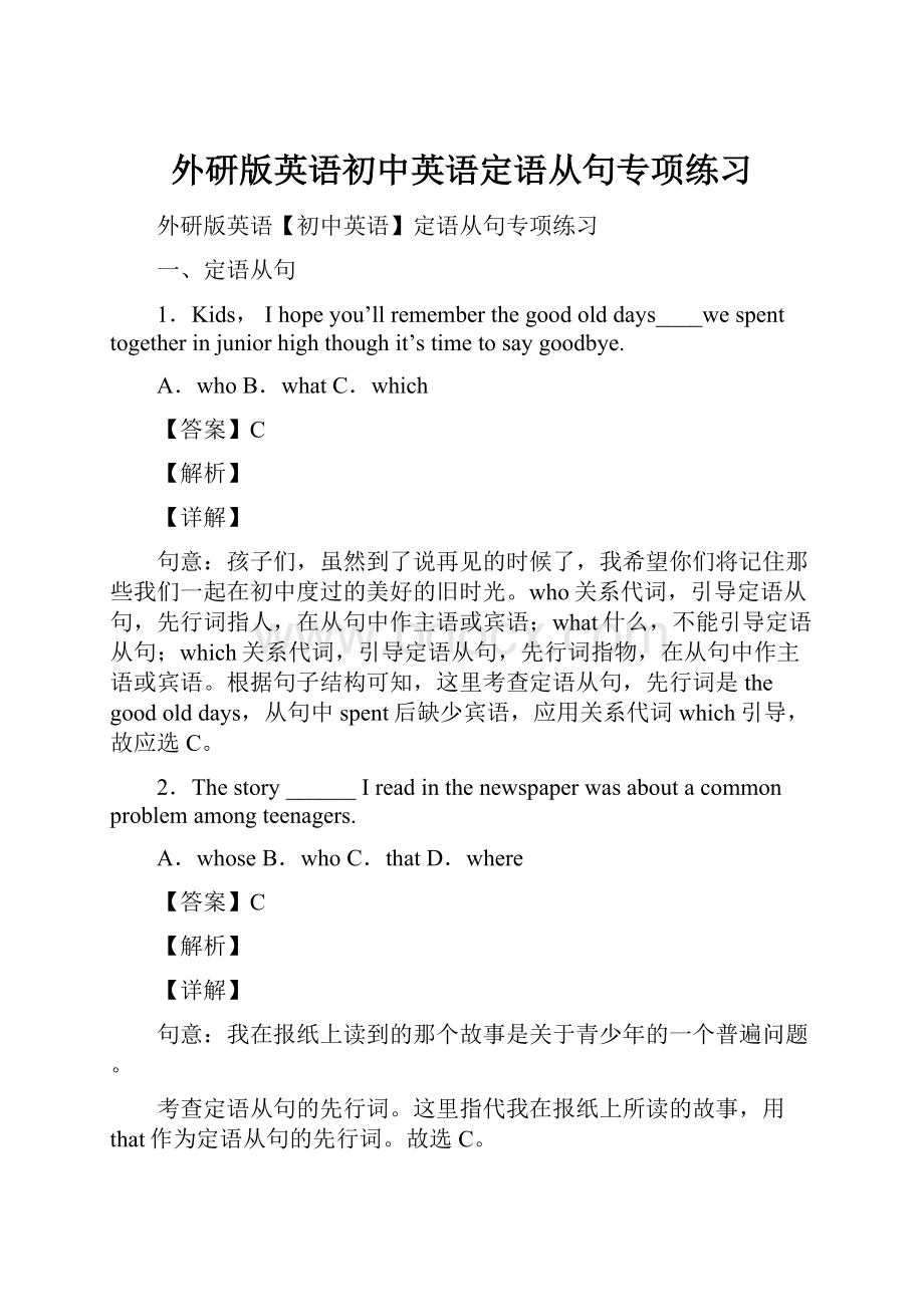 外研版英语初中英语定语从句专项练习Word格式文档下载.docx_第1页