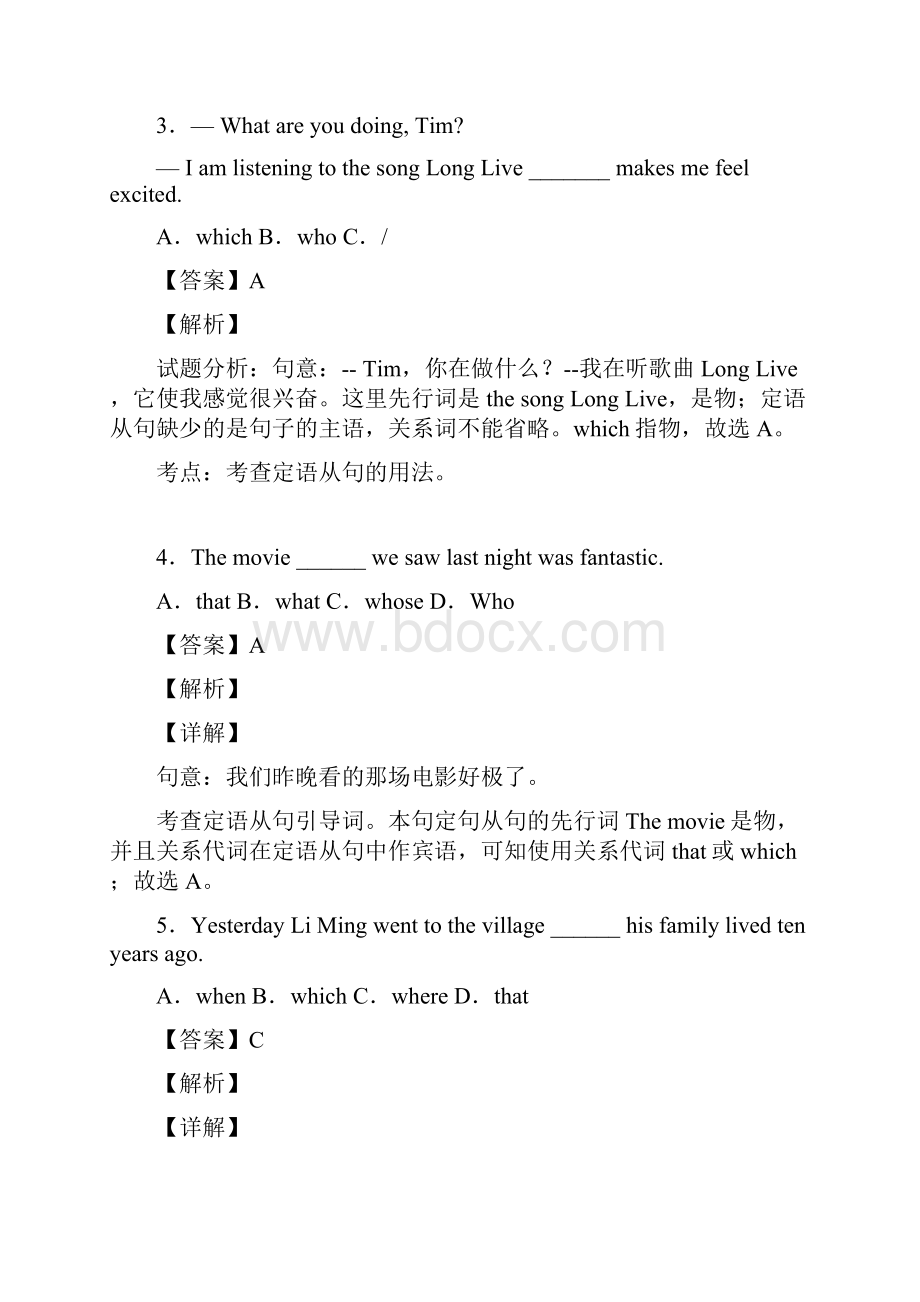 外研版英语初中英语定语从句专项练习Word格式文档下载.docx_第2页