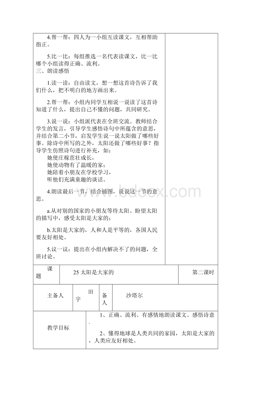 人教版小学语文三年级下册表格式电子备课第七单元.docx_第3页