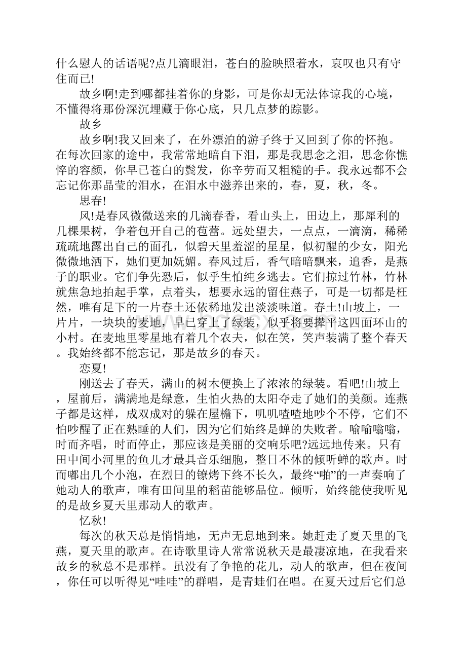 我的故乡作文五篇.docx_第2页