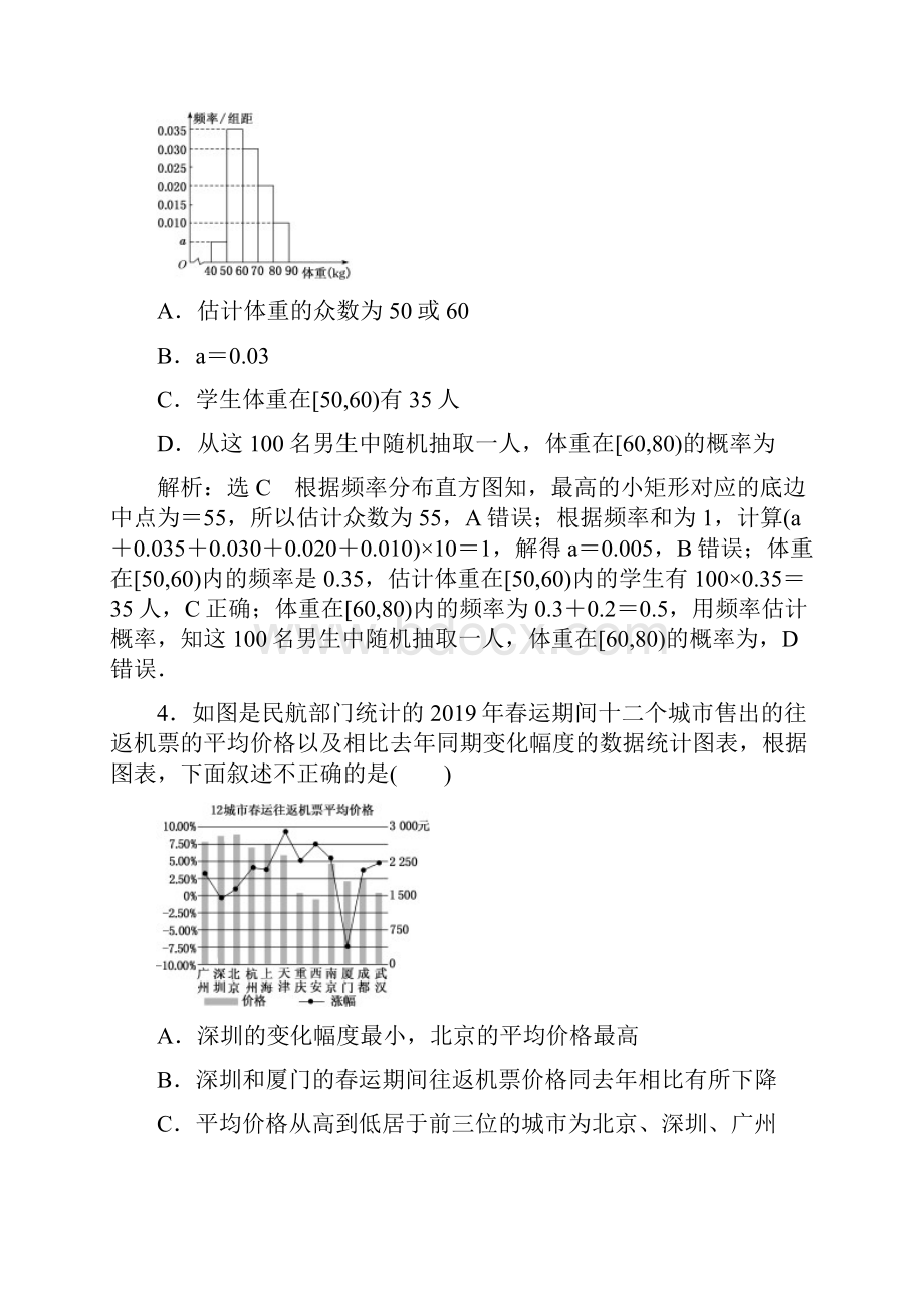 专题检测十七统计统计案例理Word格式文档下载.docx_第2页