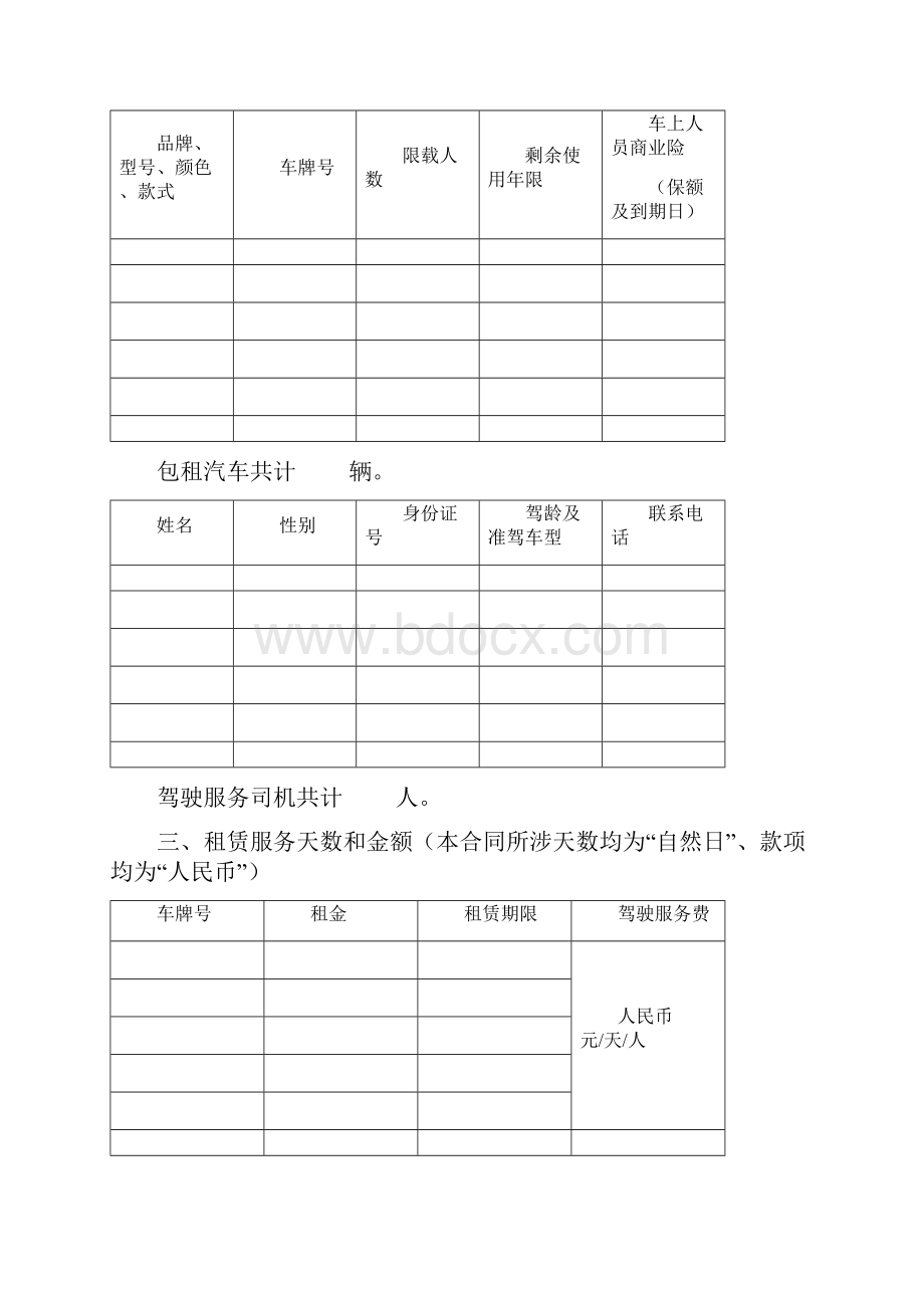 影视剧组车辆包租合同协议书范本模板.docx_第3页