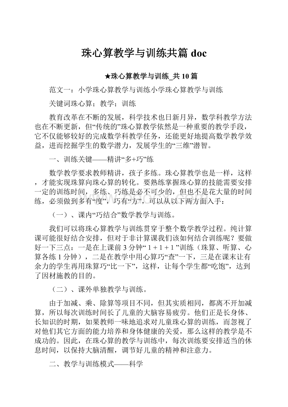 珠心算教学与训练共篇doc.docx